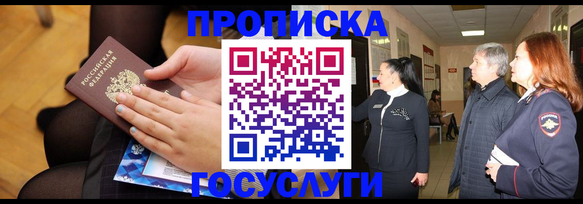 временная регистрация для школы в Заозёрном